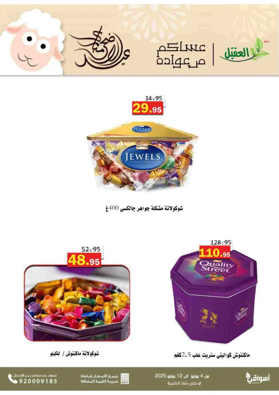 Offers In Aqial Markets Hafar Al Batin